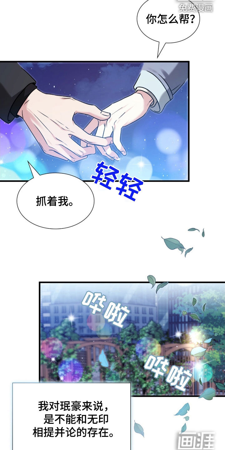 焚心余烬 第41话 第37页