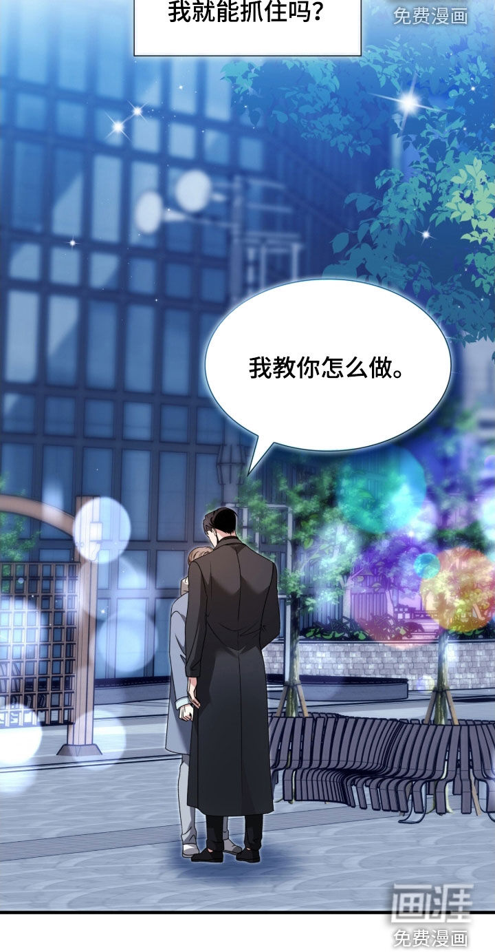 焚心余烬 第41话 第39页