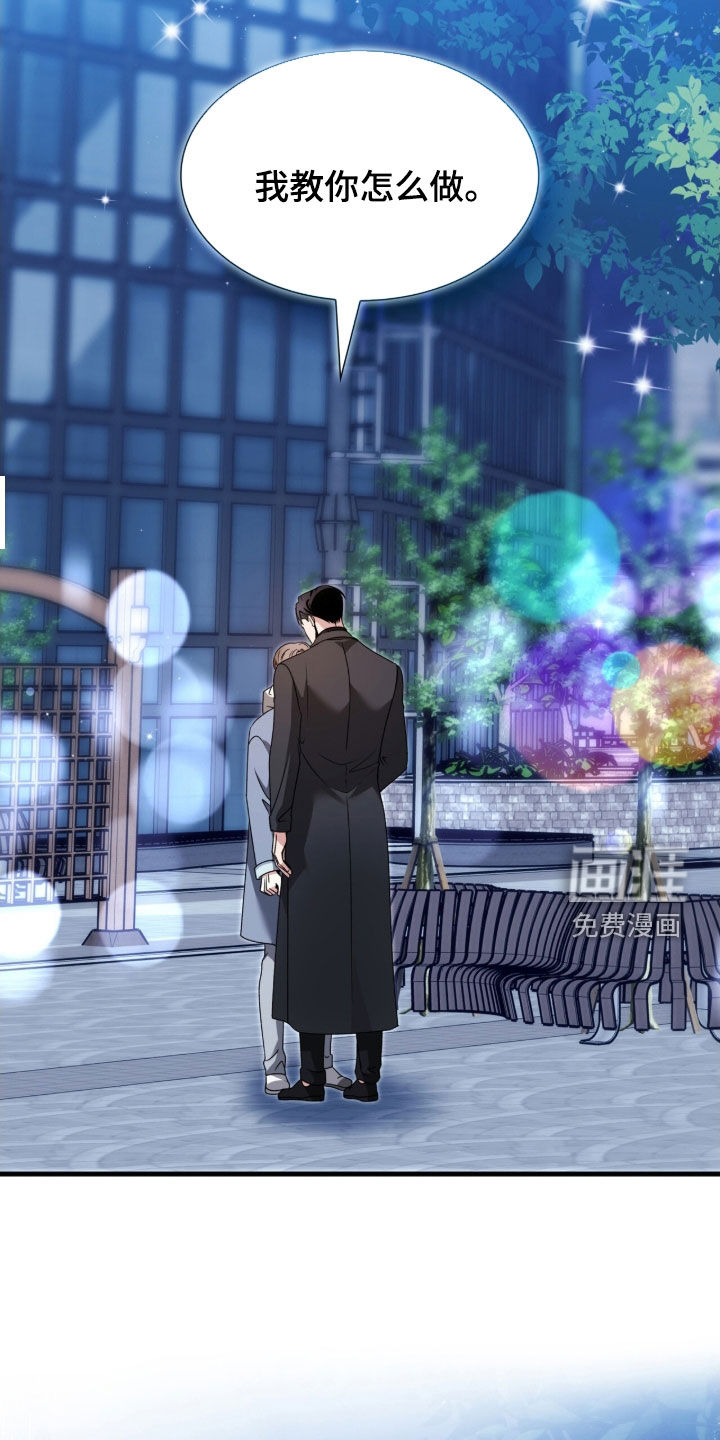 焚心余烬 第42话 第2页