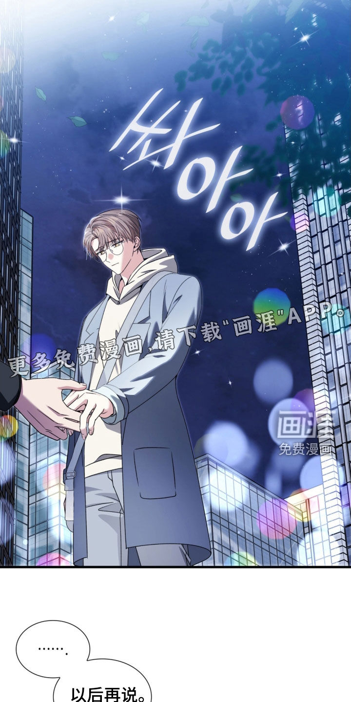 焚心余烬 第42话 第3页