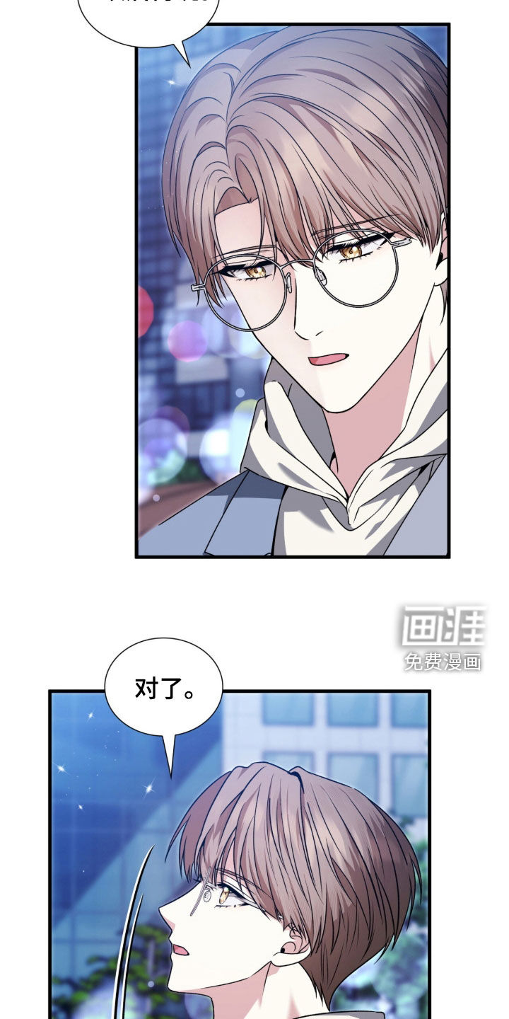 焚心余烬 第42话 第4页