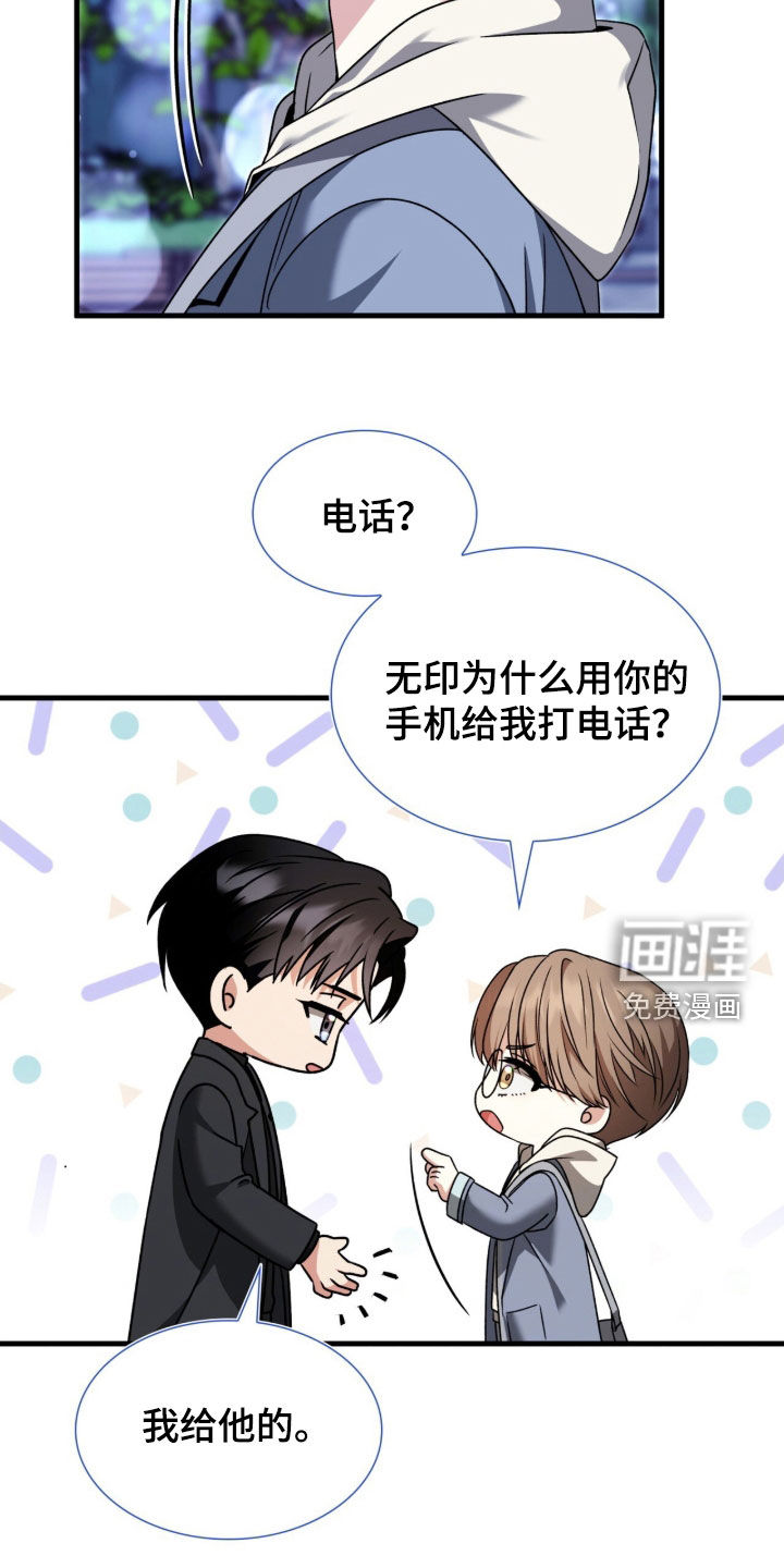 焚心余烬 第42话 第5页