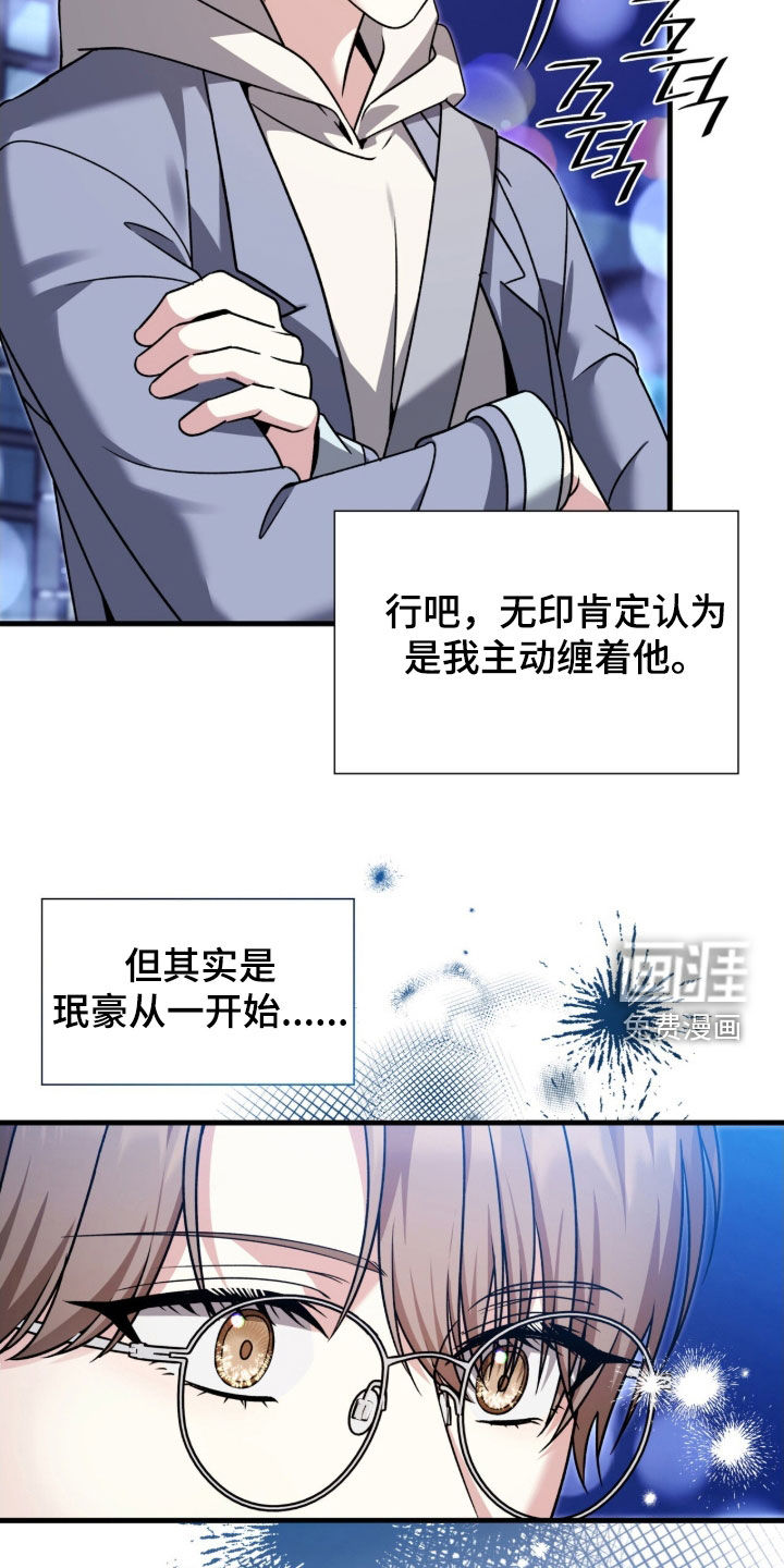 焚心余烬 第42话 第8页