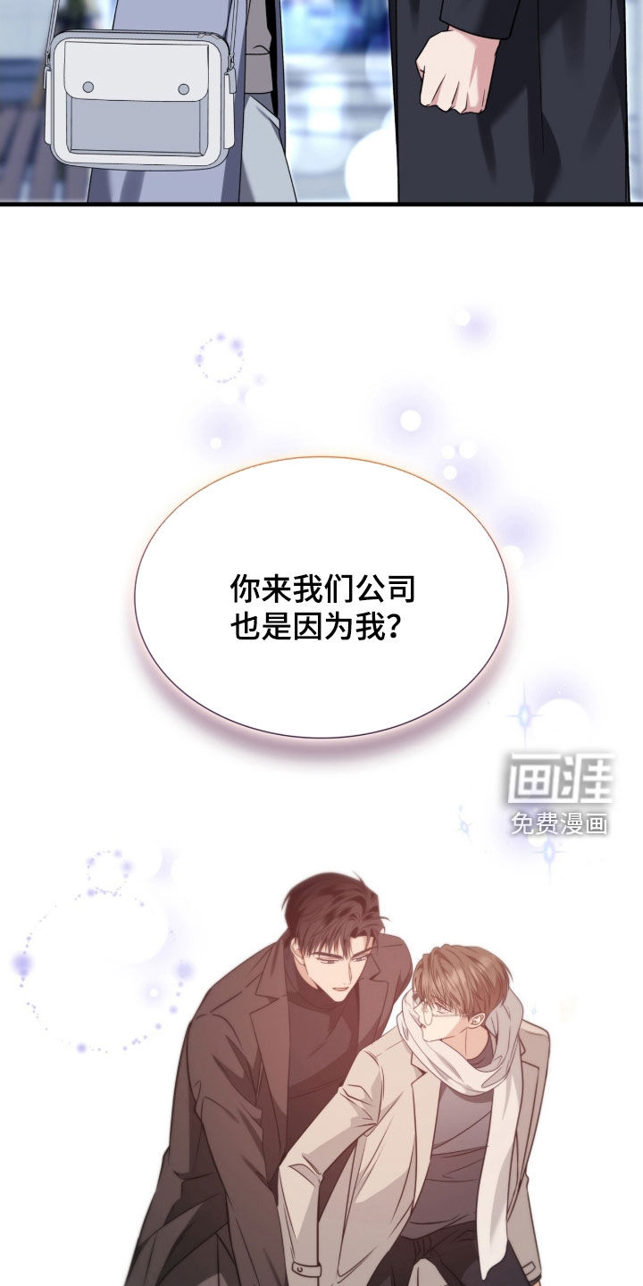 焚心余烬 第42话 第10页