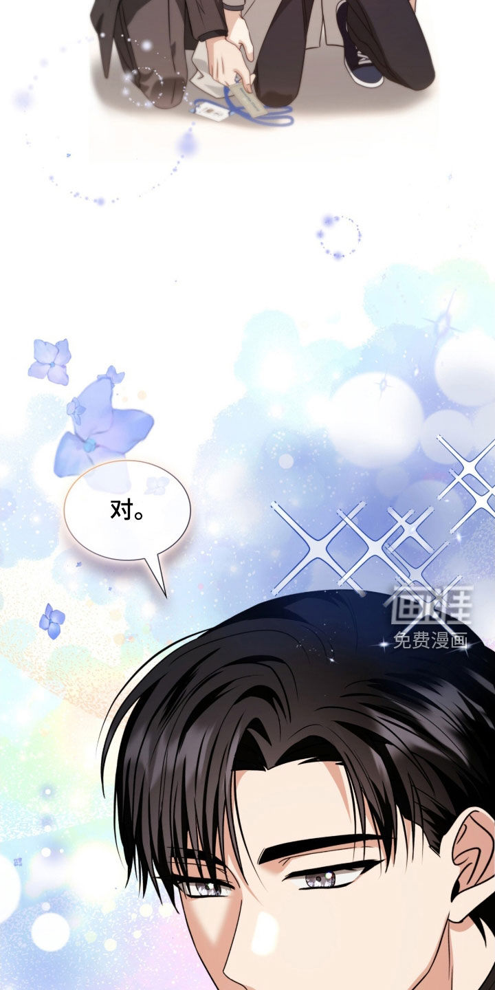 焚心余烬 第42话 第11页