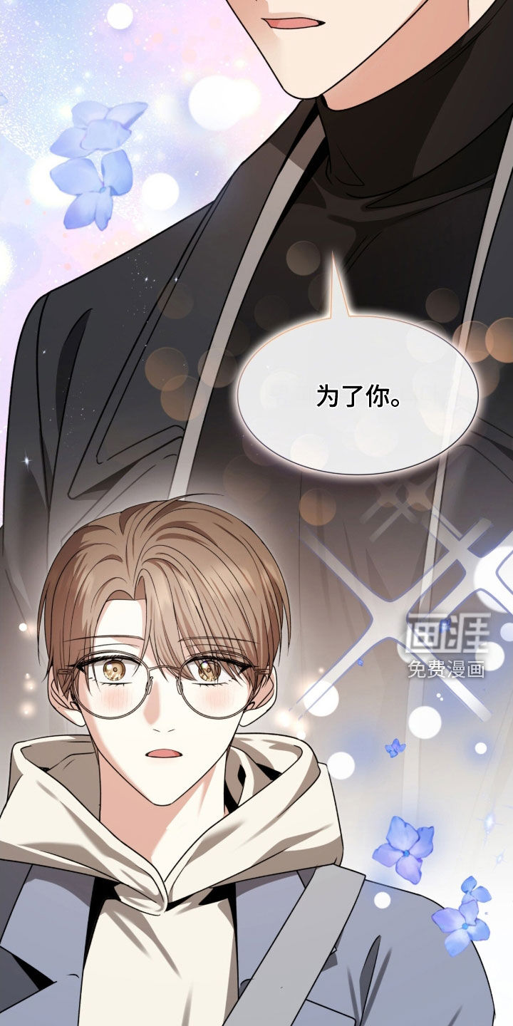 焚心余烬 第42话 第12页