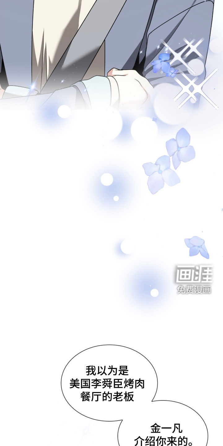 焚心余烬 第42话 第13页