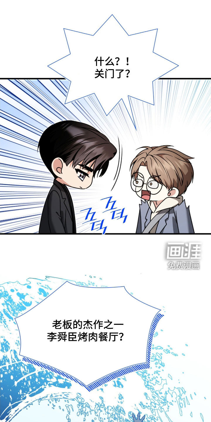 焚心余烬 第42话 第16页