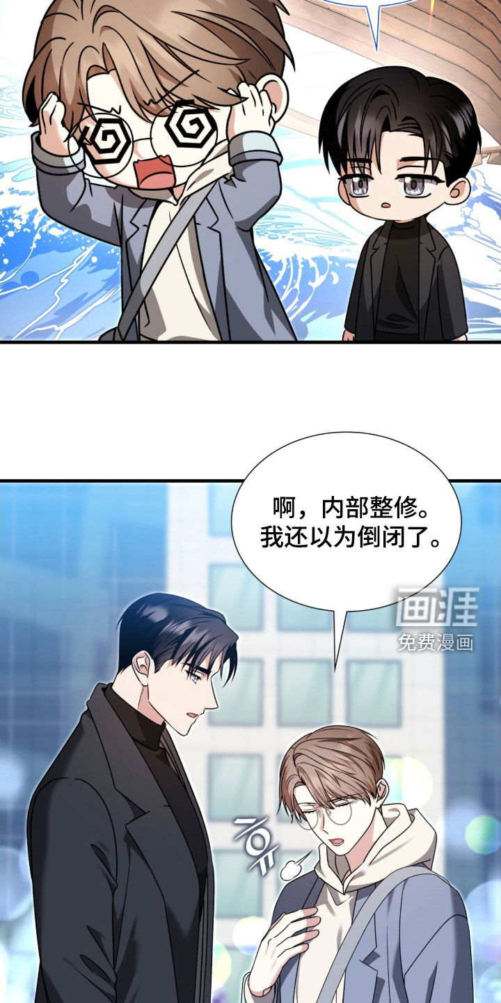 焚心余烬 第42话 第18页