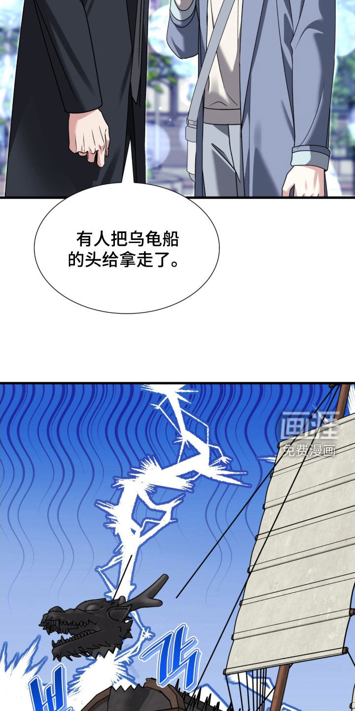 焚心余烬 第42话 第19页