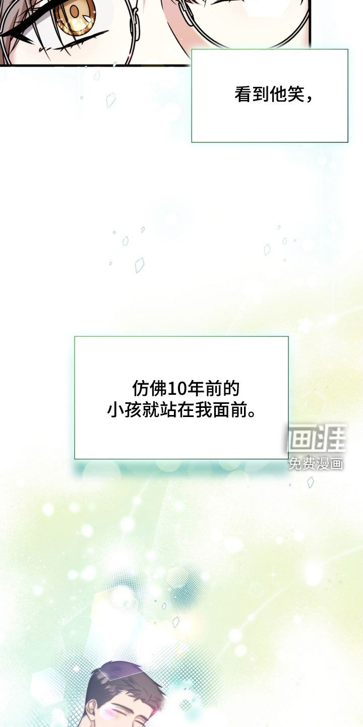 焚心余烬 第42话 第25页