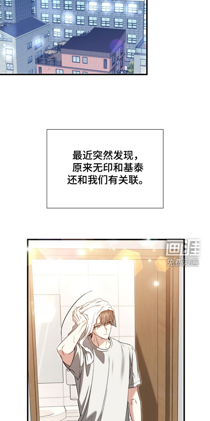 焚心余烬 第42话 第27页