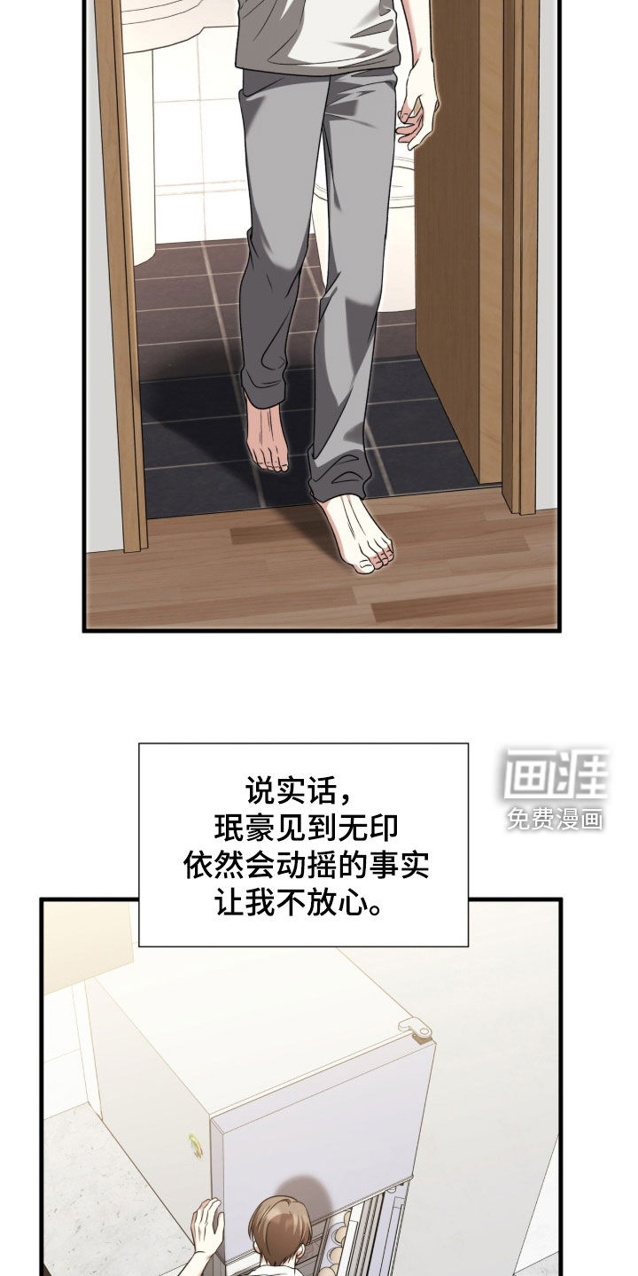 焚心余烬 第42话 第28页