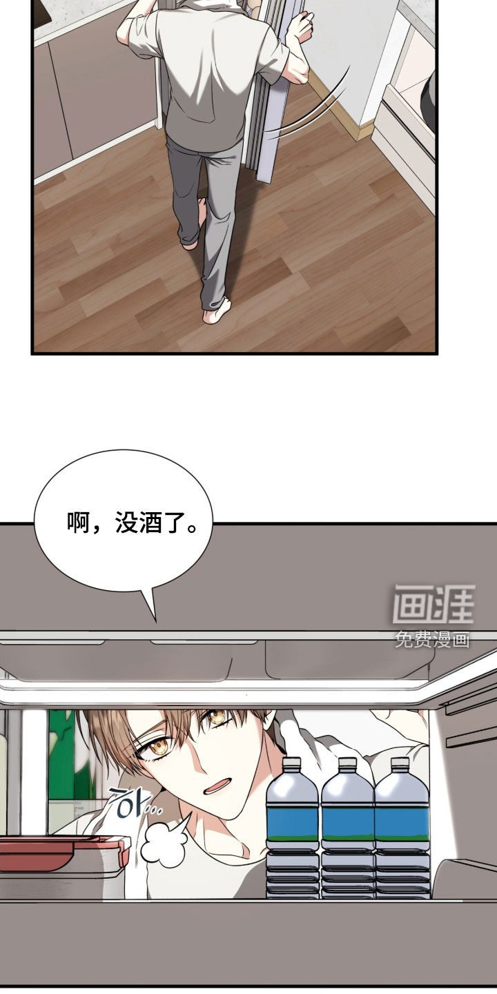 焚心余烬 第42话 第29页