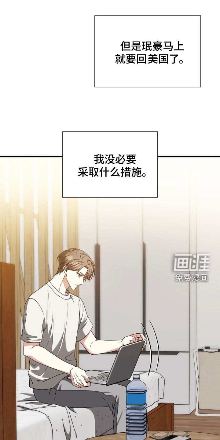 焚心余烬 第42话 第30页