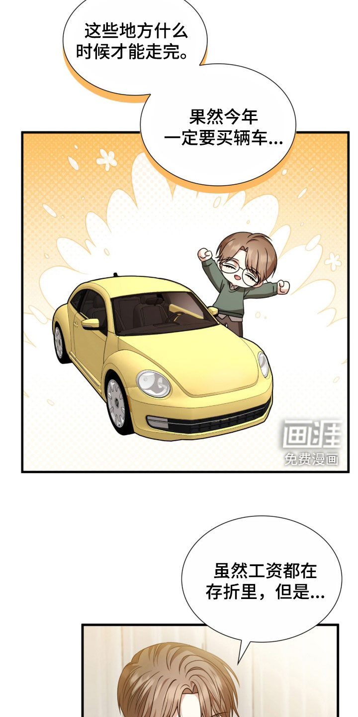 焚心余烬 第42话 第33页