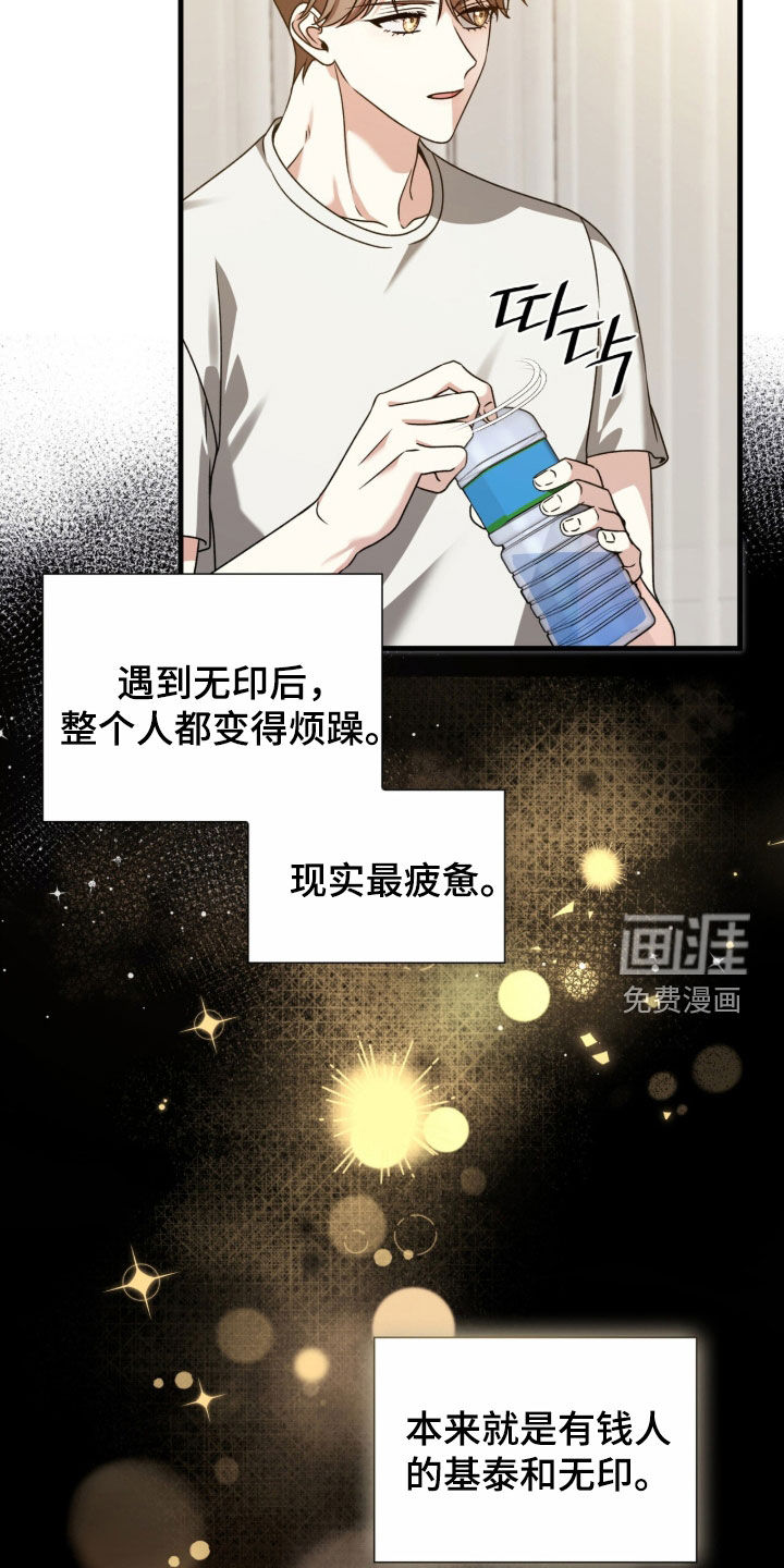 焚心余烬 第42话 第34页