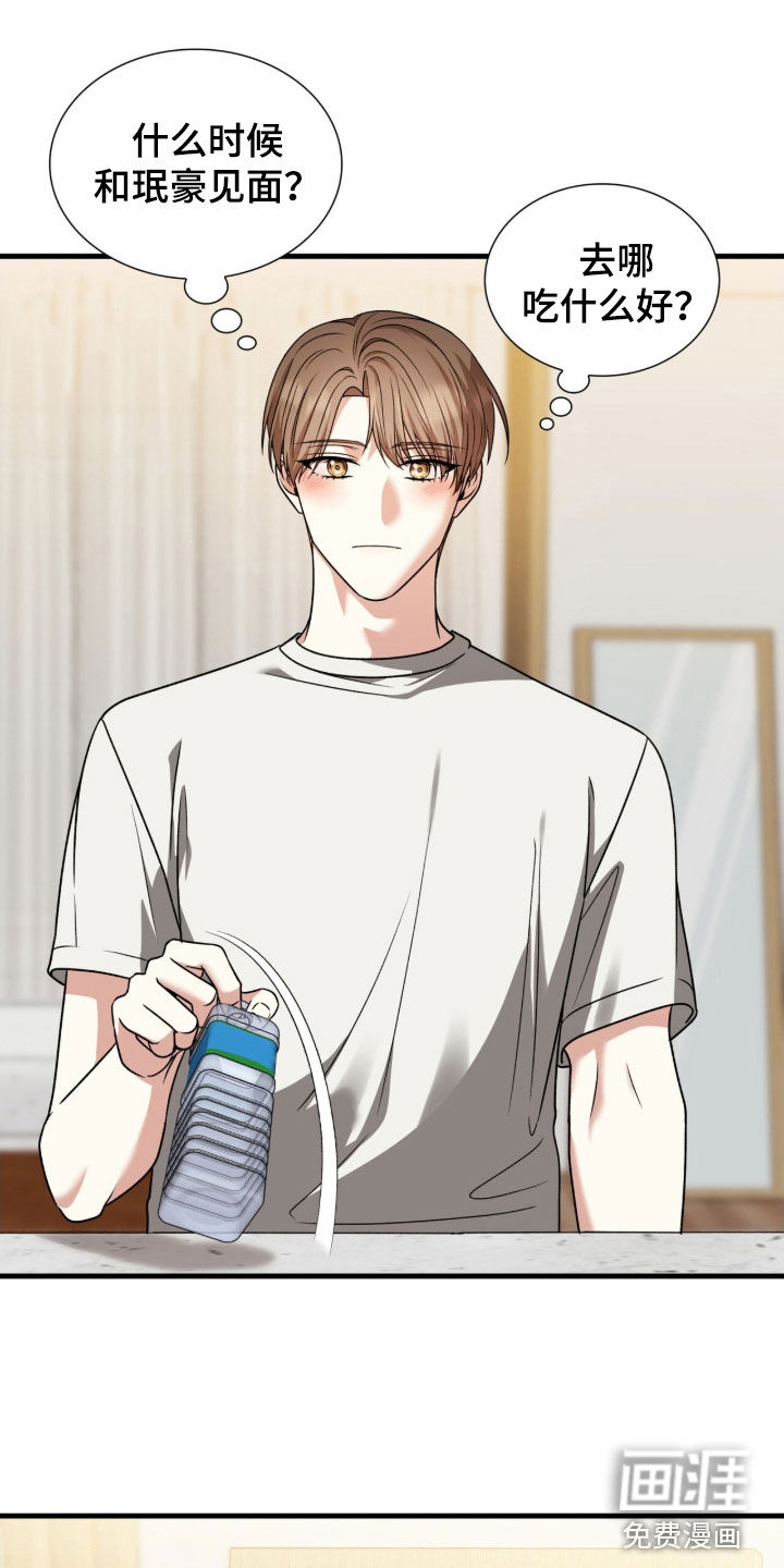 焚心余烬 第43话 第2页