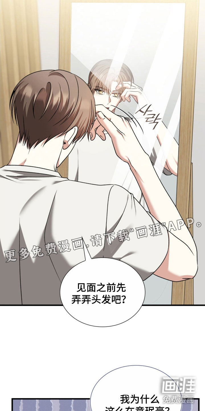 焚心余烬 第43话 第3页