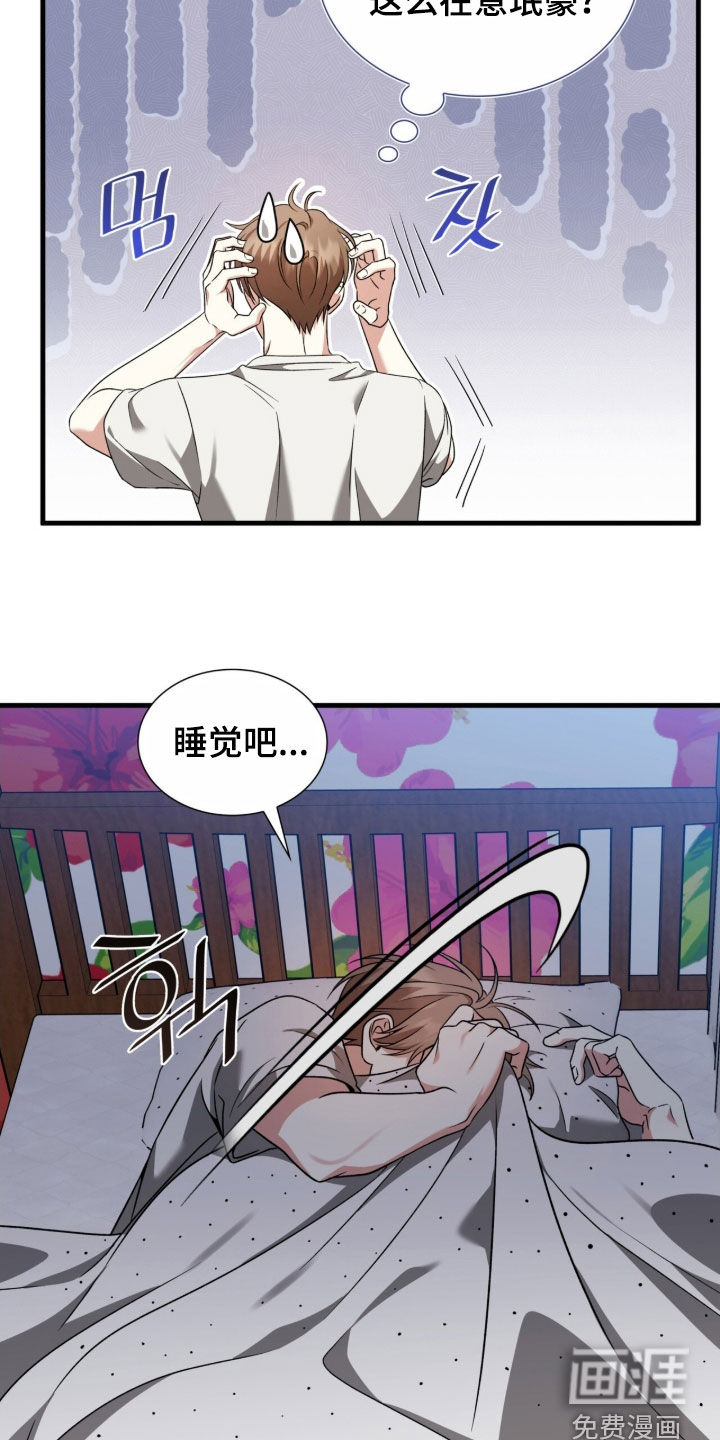 焚心余烬 第43话 第4页