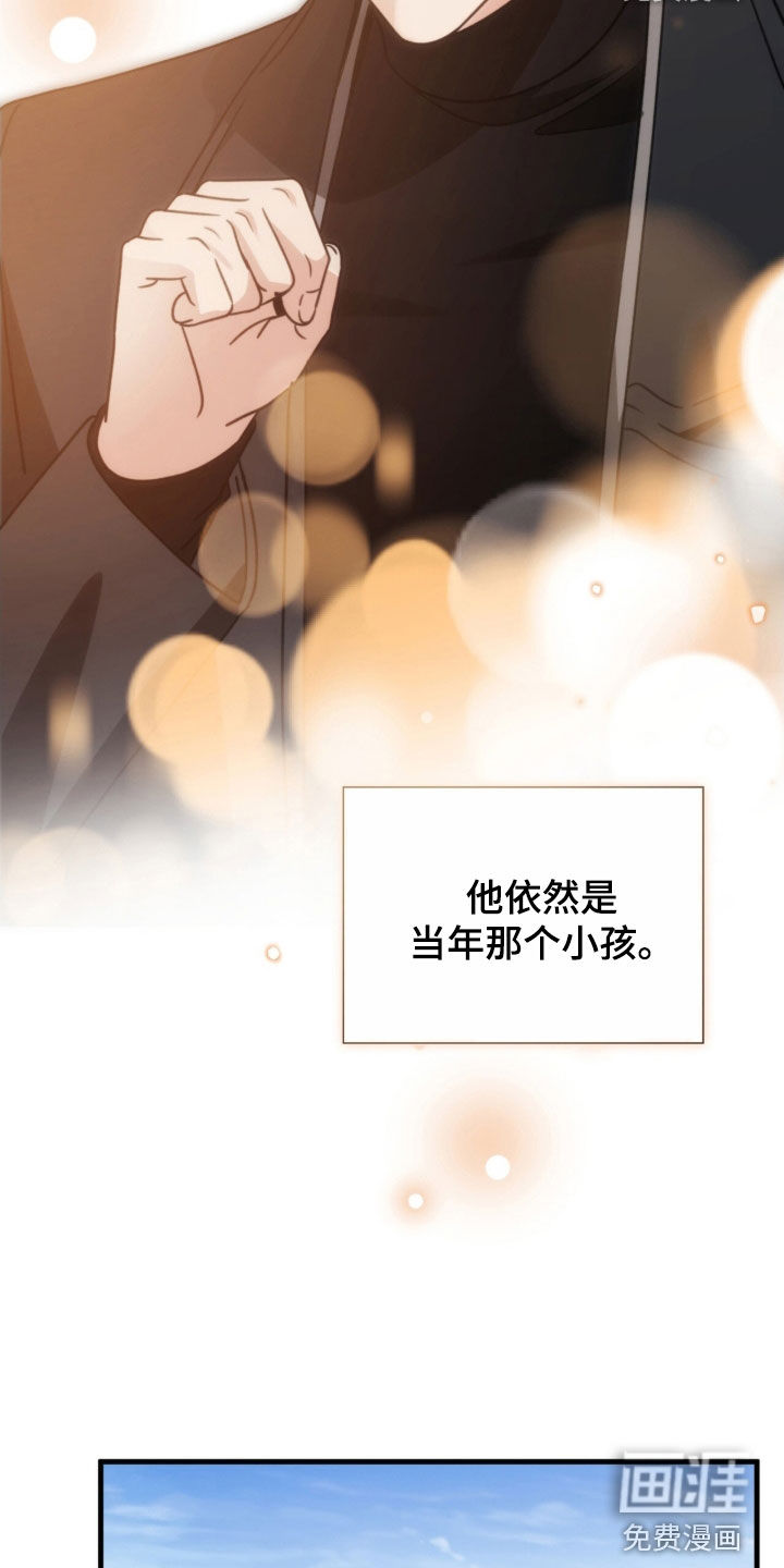 焚心余烬 第43话 第6页