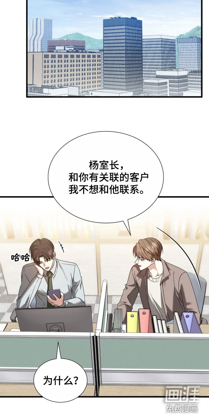 焚心余烬 第43话 第7页