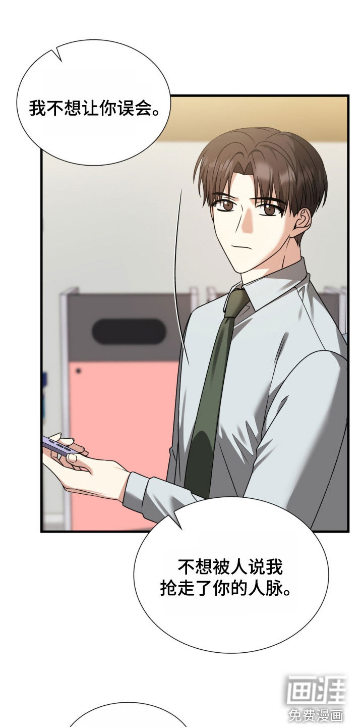 焚心余烬 第43话 第8页