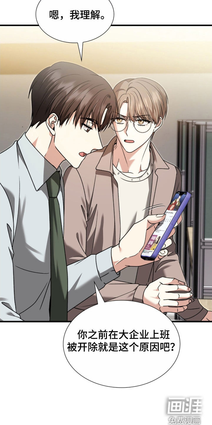 焚心余烬 第43话 第9页