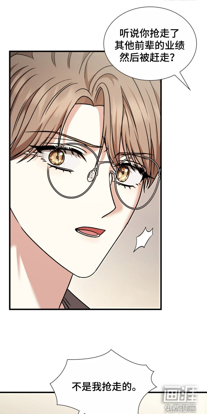 焚心余烬 第43话 第10页