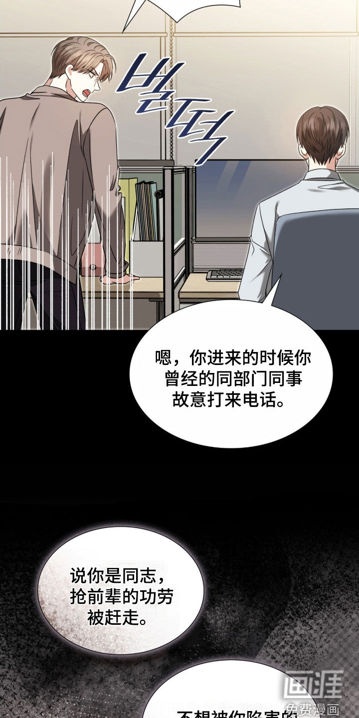 焚心余烬 第43话 第11页