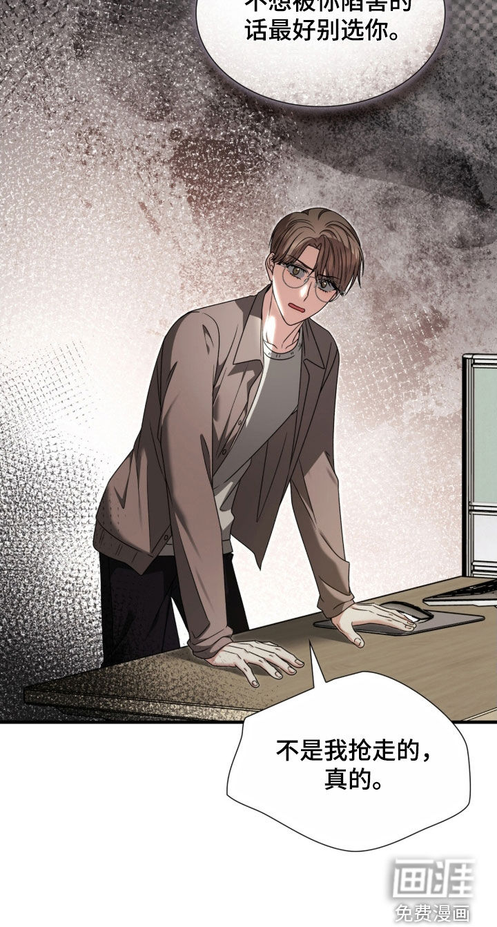 焚心余烬 第43话 第12页