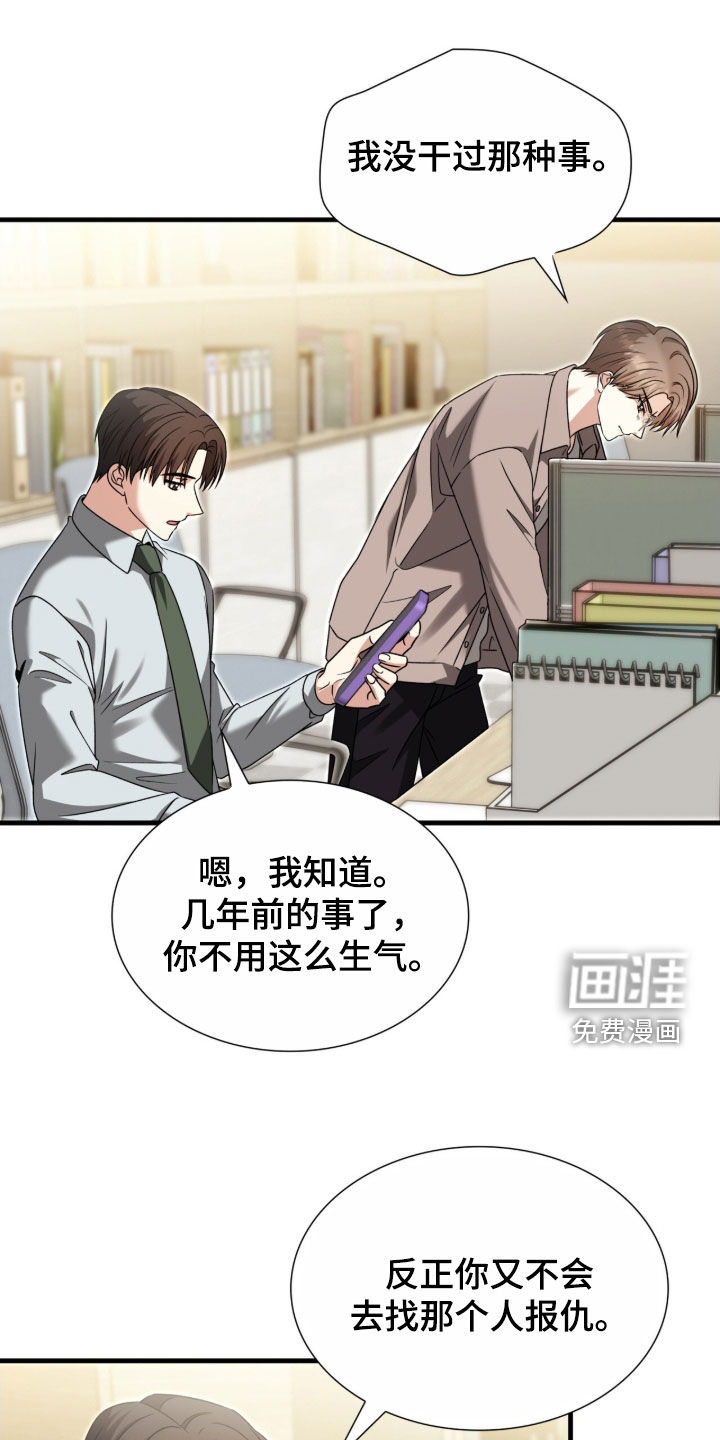 焚心余烬 第43话 第13页