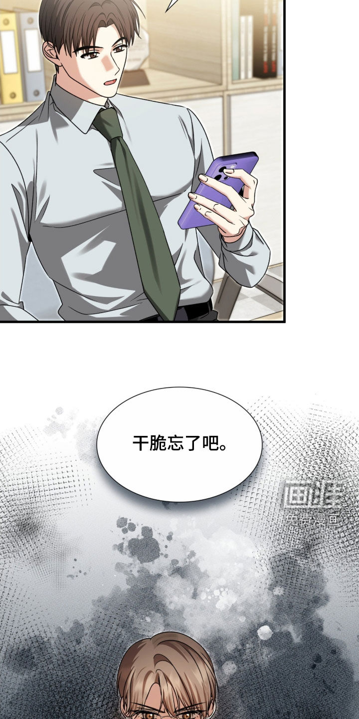 焚心余烬 第43话 第14页