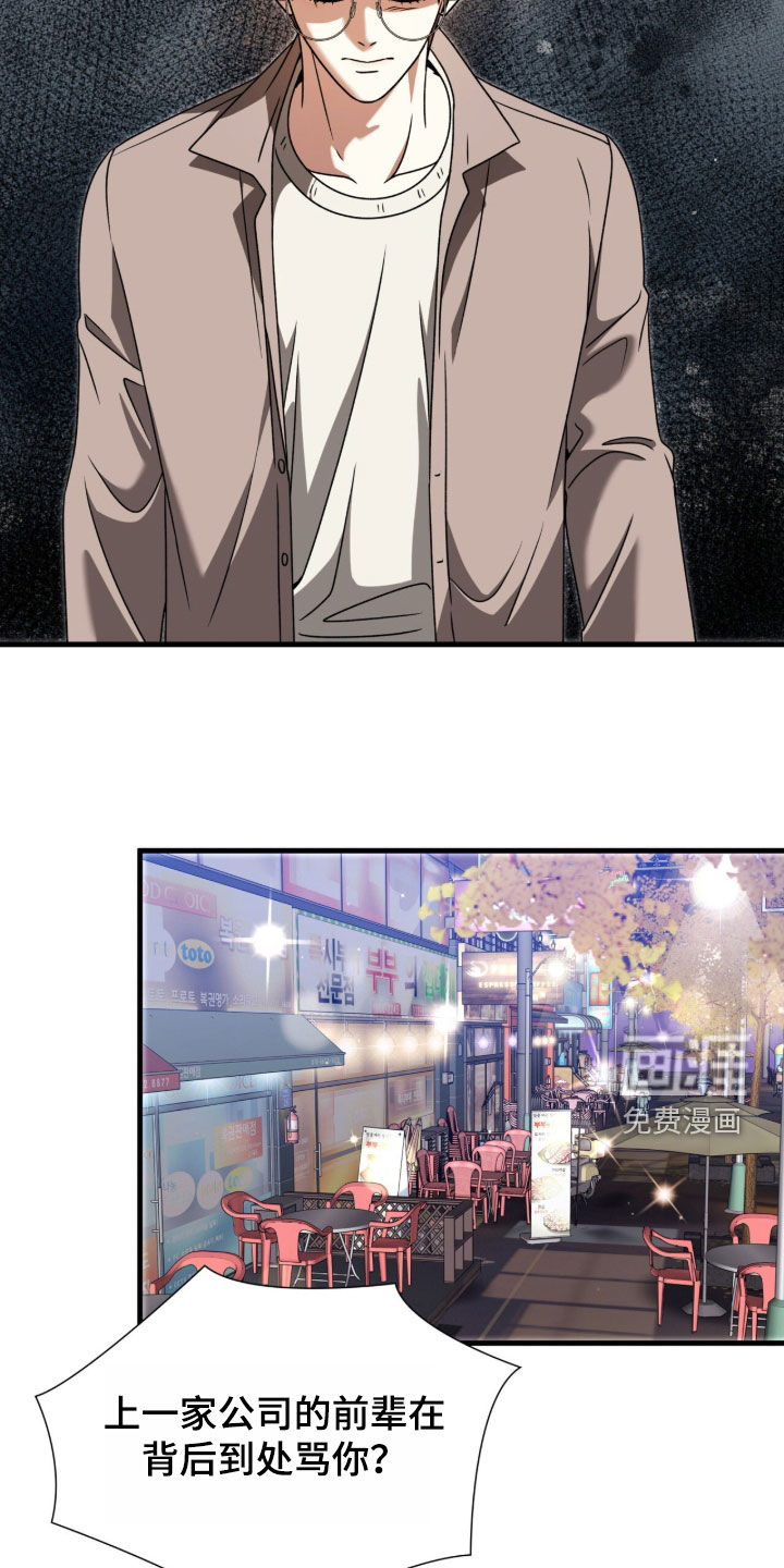 焚心余烬 第43话 第15页