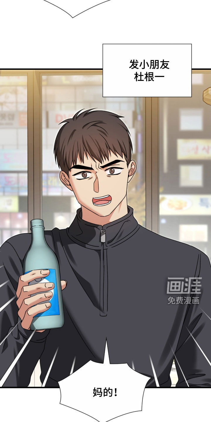 焚心余烬 第43话 第16页