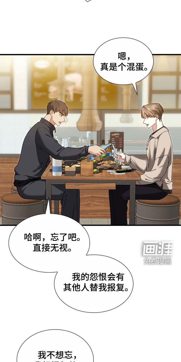 焚心余烬 第43话 第17页