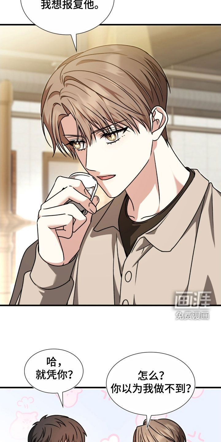 焚心余烬 第43话 第18页