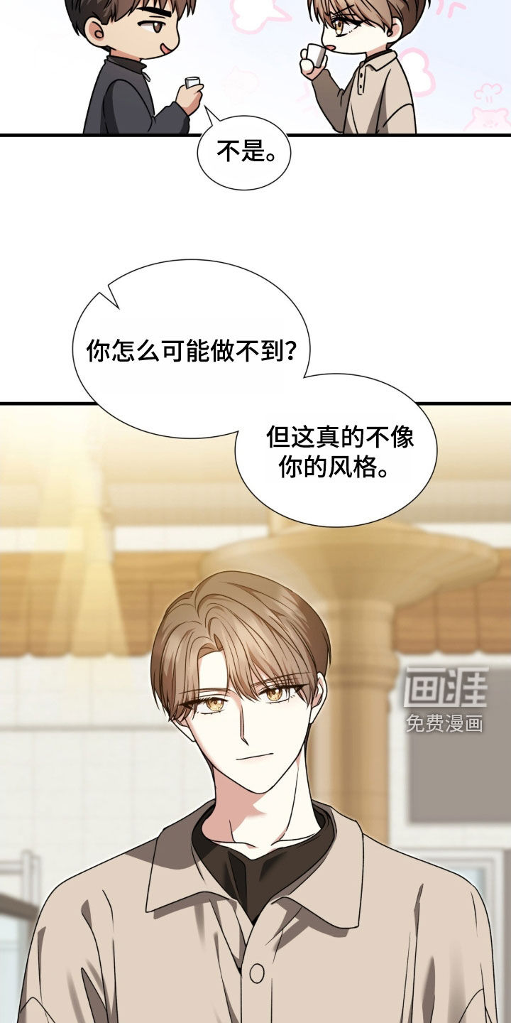 焚心余烬 第43话 第19页