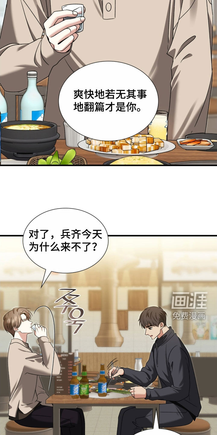 焚心余烬 第43话 第20页