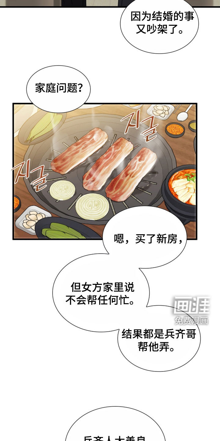 焚心余烬 第43话 第21页