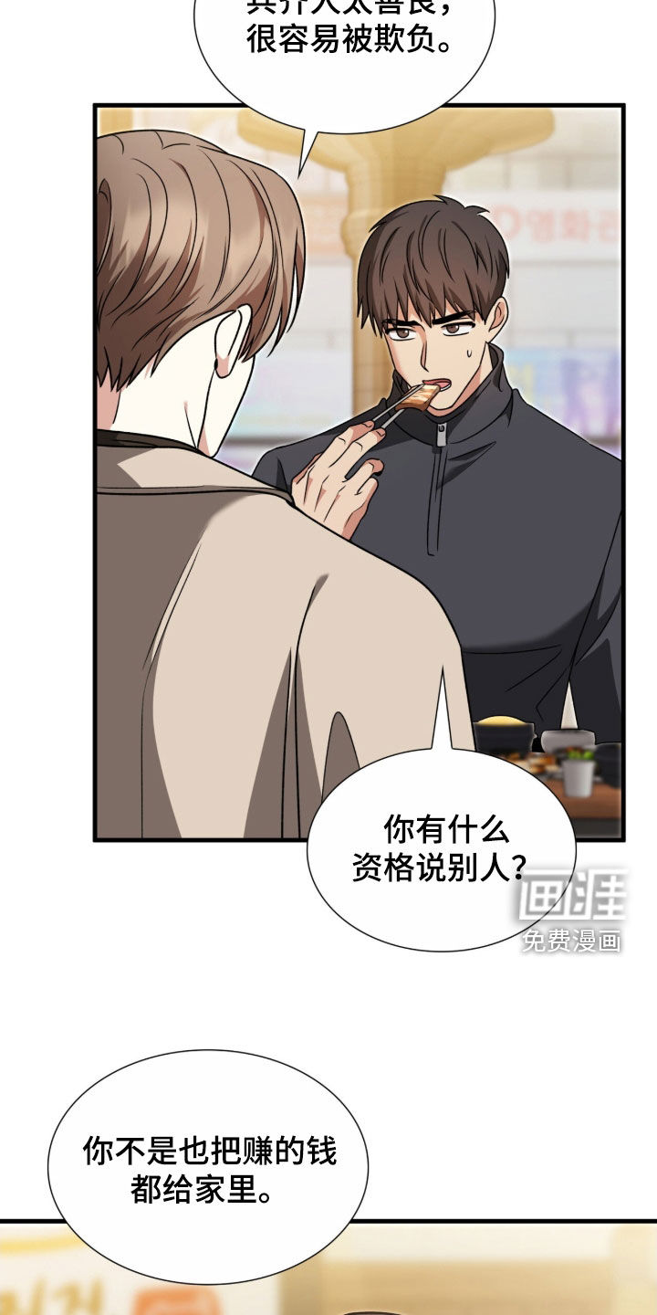 焚心余烬 第43话 第22页