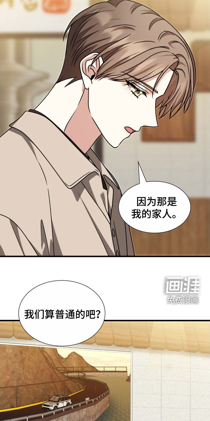 焚心余烬 第43话 第23页