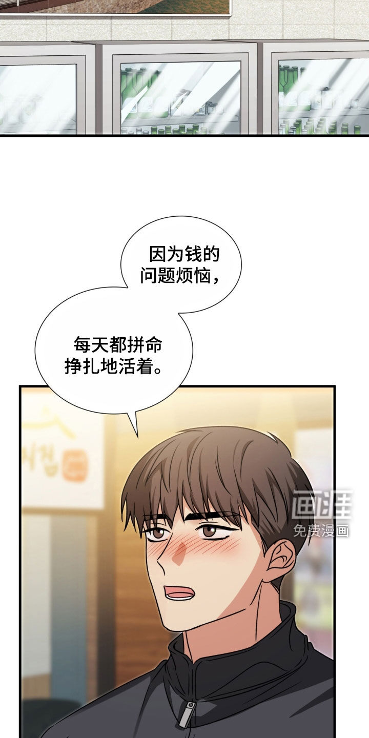 焚心余烬 第43话 第24页