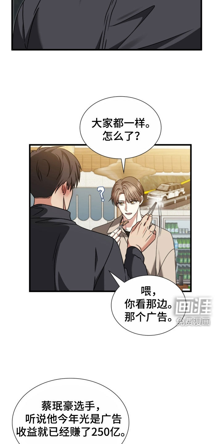 焚心余烬 第43话 第25页