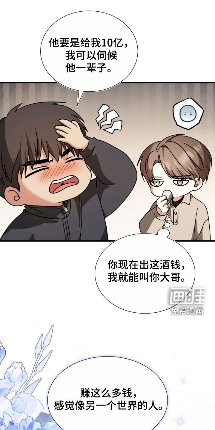 焚心余烬 第43话 第27页