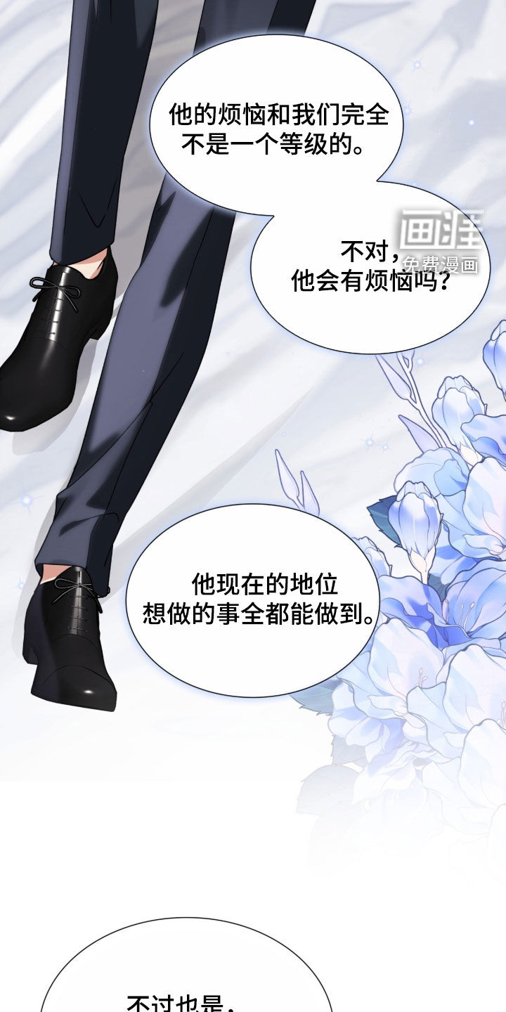 焚心余烬 第43话 第29页