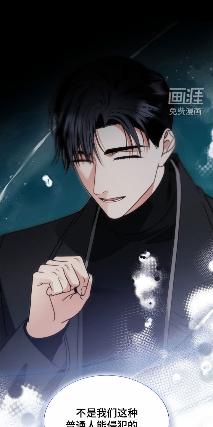 焚心余烬 第43话 第31页