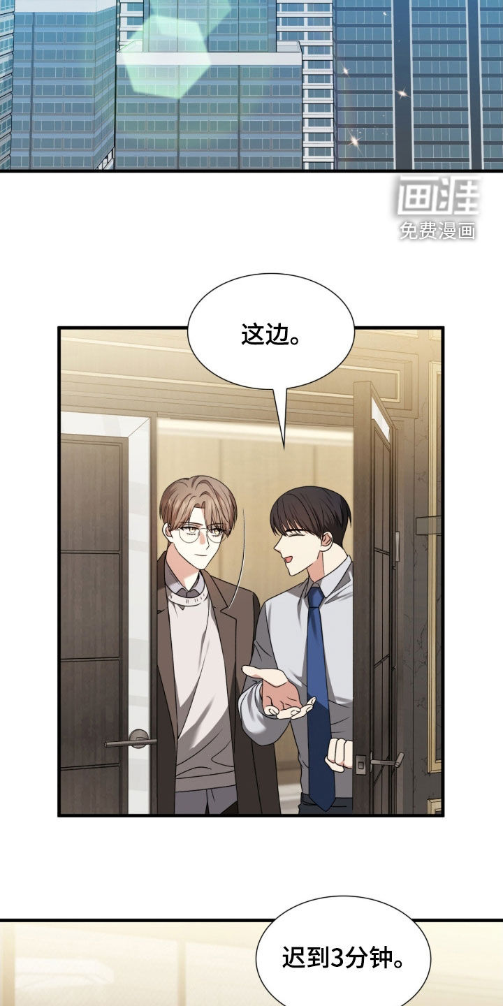 焚心余烬 第44话 第1页