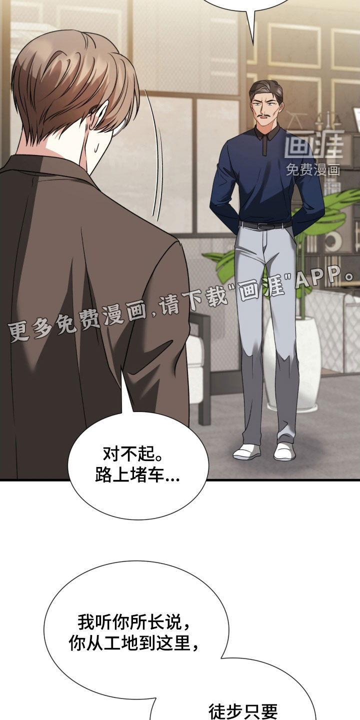 焚心余烬 第44话 第2页