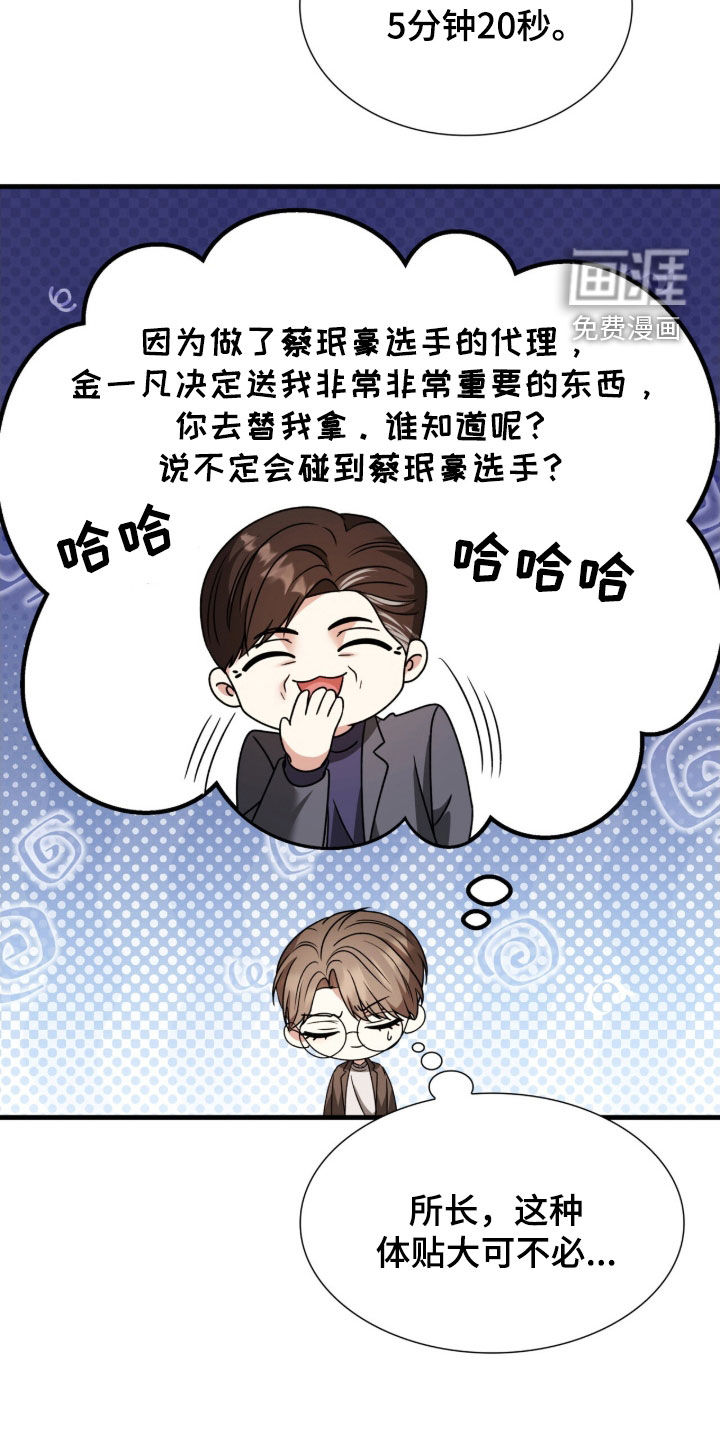 焚心余烬 第44话 第3页